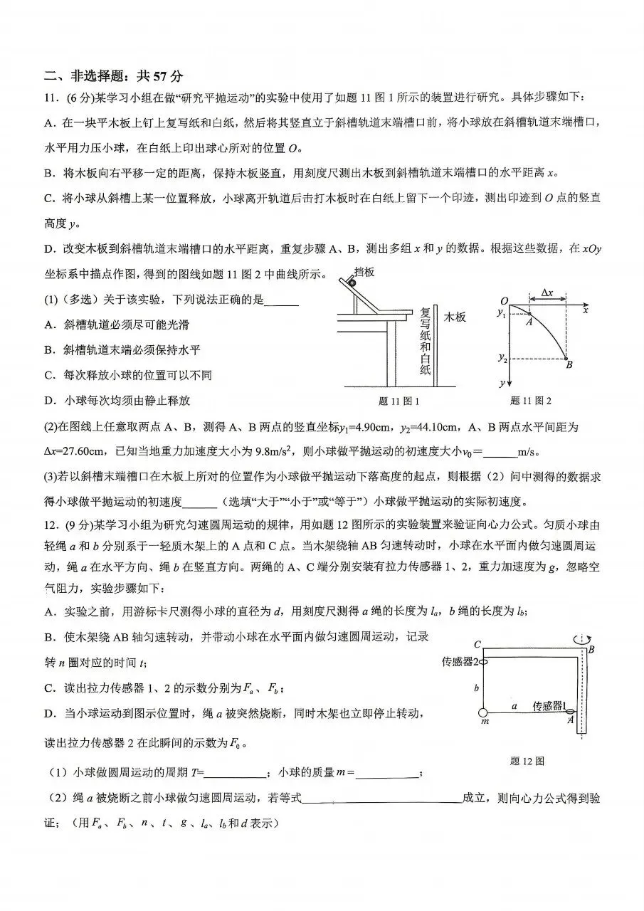 优质试卷!重庆育才高三物理 必修一到万有引力检测(含答案)-第4张图片-四季读书网