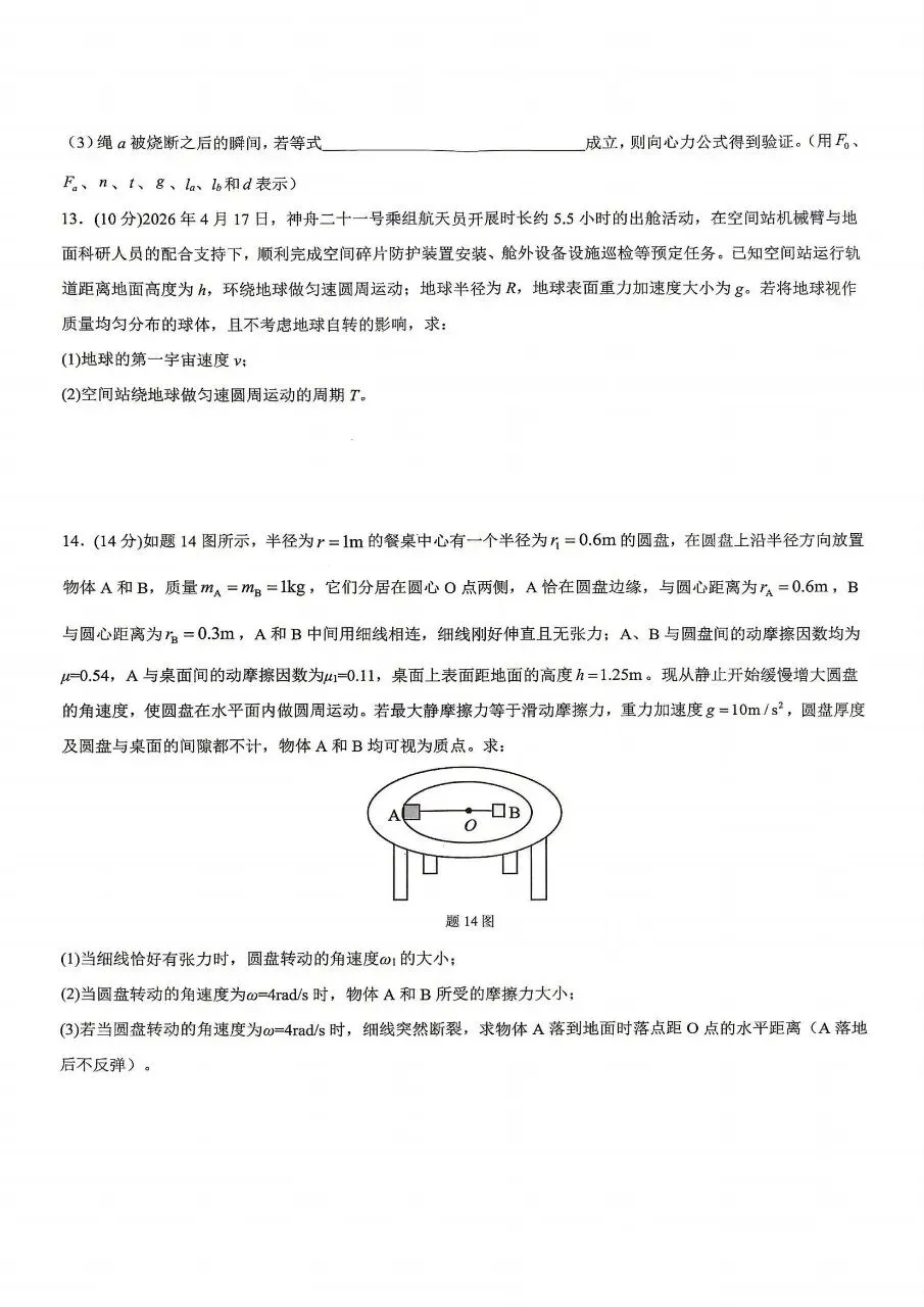 优质试卷!重庆育才高三物理 必修一到万有引力检测(含答案)-第5张图片-四季读书网