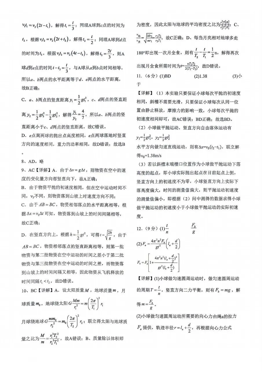 优质试卷!重庆育才高三物理 必修一到万有引力检测(含答案)-第8张图片-四季读书网