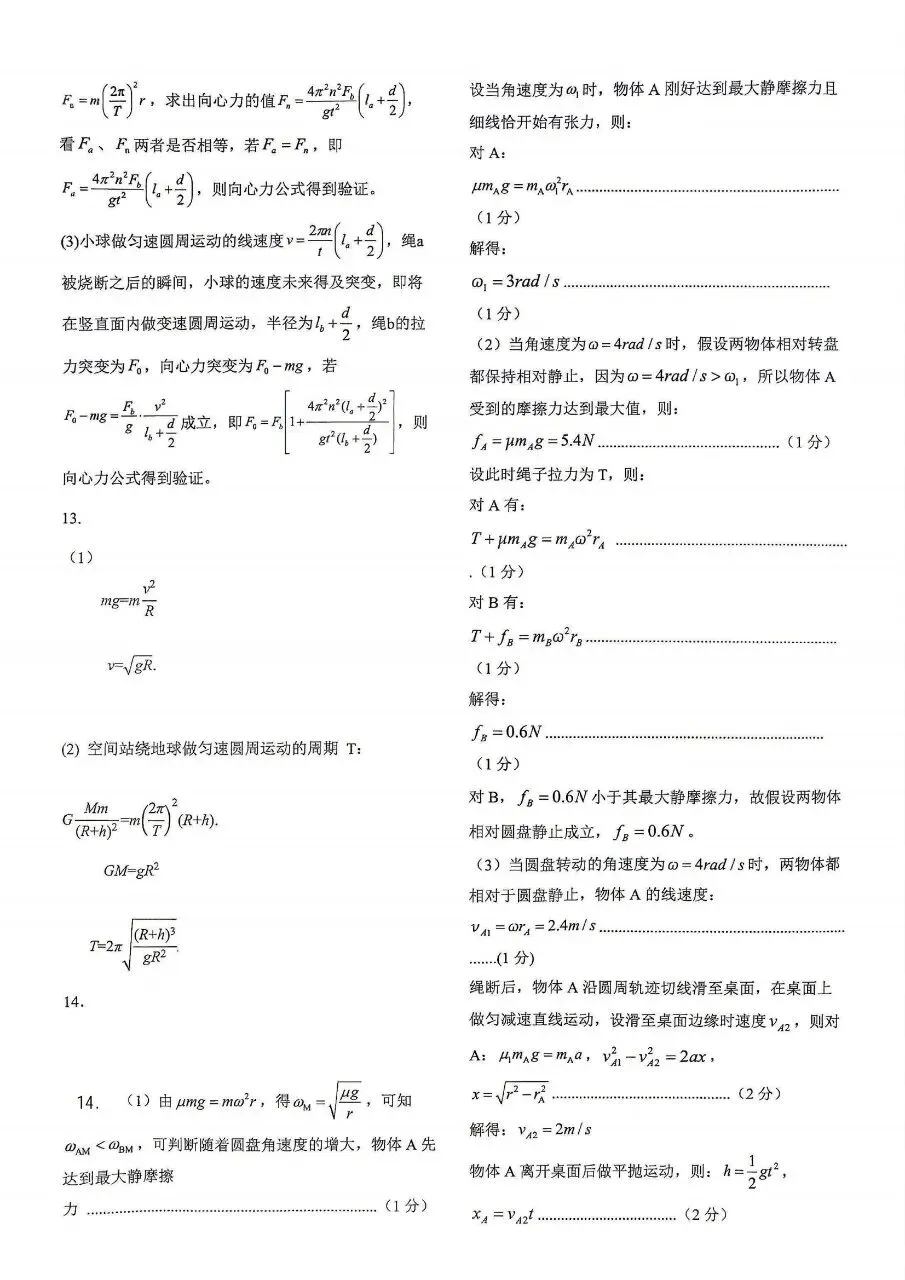 优质试卷!重庆育才高三物理 必修一到万有引力检测(含答案)-第9张图片-四季读书网