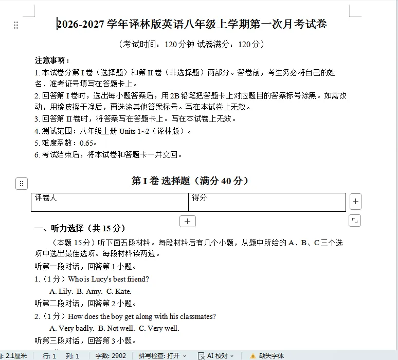 新教材译林版英语八年级上册第一次月考试卷含听力-第1张图片-四季读书网