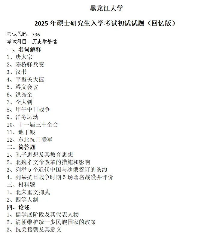 黑龙江大学考研真题-第1张图片-四季读书网 黑龙江大学考研真题-第1张图片-四季读书网