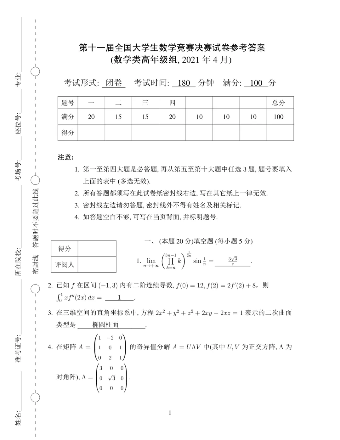 2019年·决赛·数学类(高年级)·真题及参考答案-第1张图片-四季读书网 2019年·决赛·数学类(高年级)·真题及参考答案-第1张图片-四季读书网