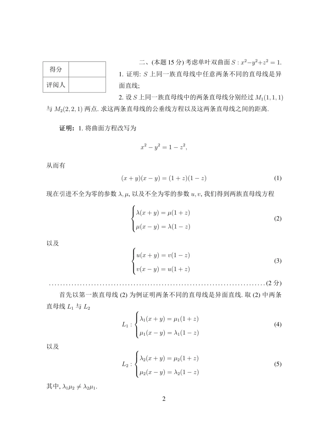 2019年·决赛·数学类(高年级)·真题及参考答案-第2张图片-四季读书网 2019年·决赛·数学类(高年级)·真题及参考答案-第2张图片-四季读书网