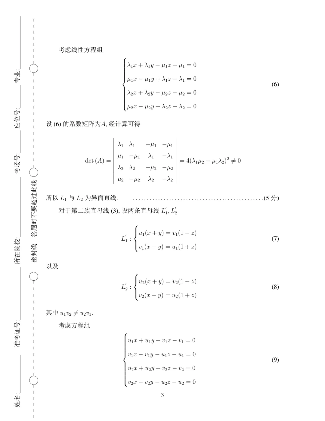 2019年·决赛·数学类(高年级)·真题及参考答案-第3张图片-四季读书网 2019年·决赛·数学类(高年级)·真题及参考答案-第3张图片-四季读书网