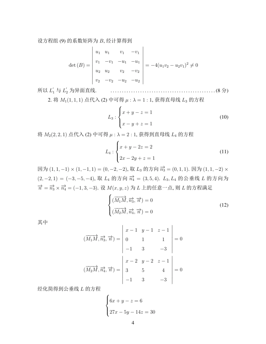 2019年·决赛·数学类(高年级)·真题及参考答案-第4张图片-四季读书网 2019年·决赛·数学类(高年级)·真题及参考答案-第4张图片-四季读书网