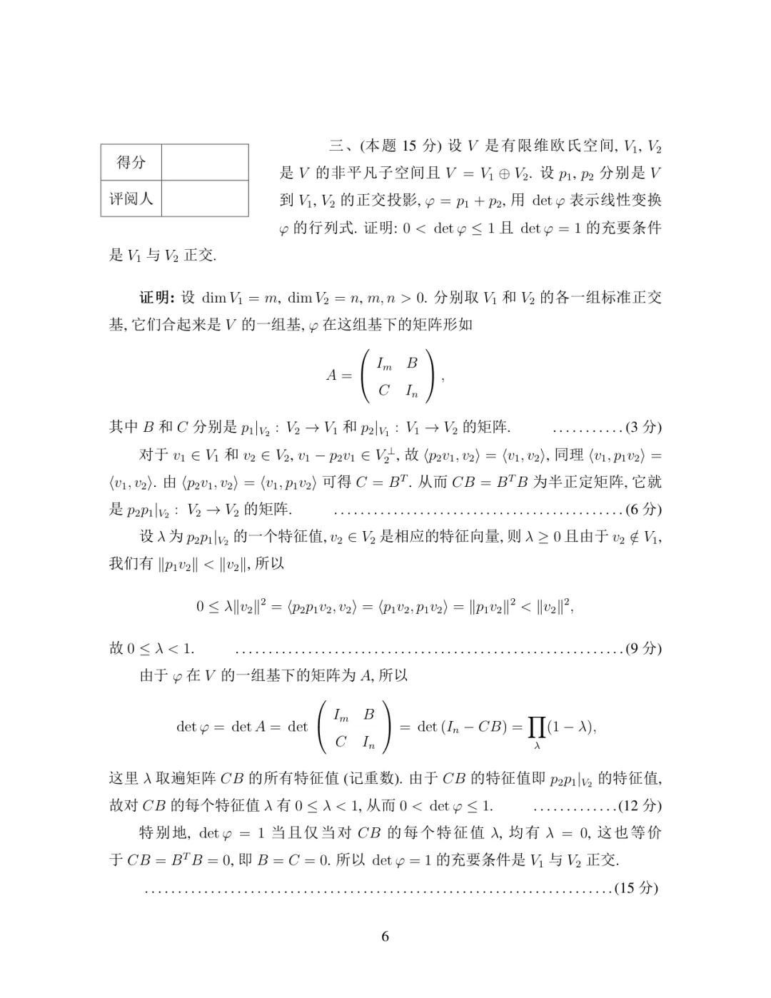2019年·决赛·数学类(高年级)·真题及参考答案-第6张图片-四季读书网 2019年·决赛·数学类(高年级)·真题及参考答案-第6张图片-四季读书网