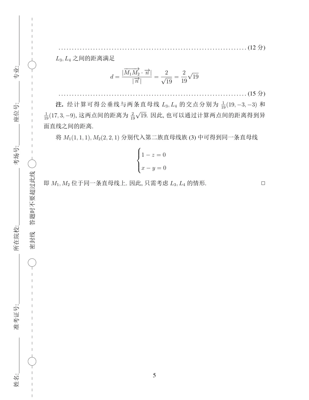 2019年·决赛·数学类(高年级)·真题及参考答案-第5张图片-四季读书网 2019年·决赛·数学类(高年级)·真题及参考答案-第5张图片-四季读书网