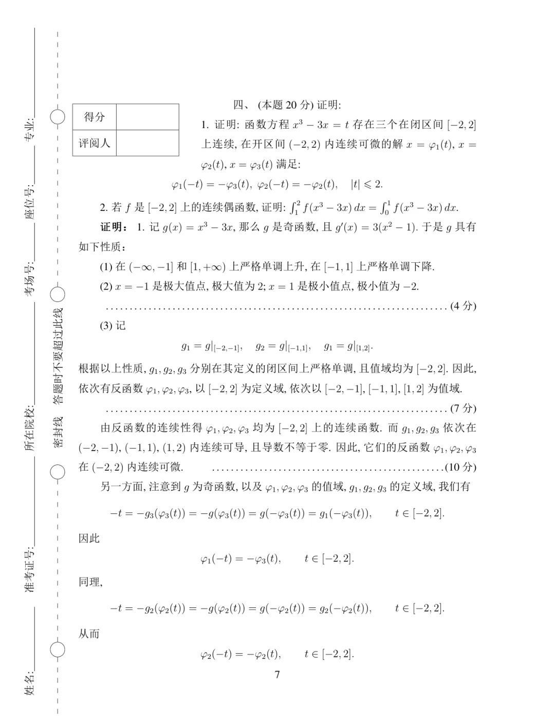 2019年·决赛·数学类(高年级)·真题及参考答案-第7张图片-四季读书网 2019年·决赛·数学类(高年级)·真题及参考答案-第7张图片-四季读书网