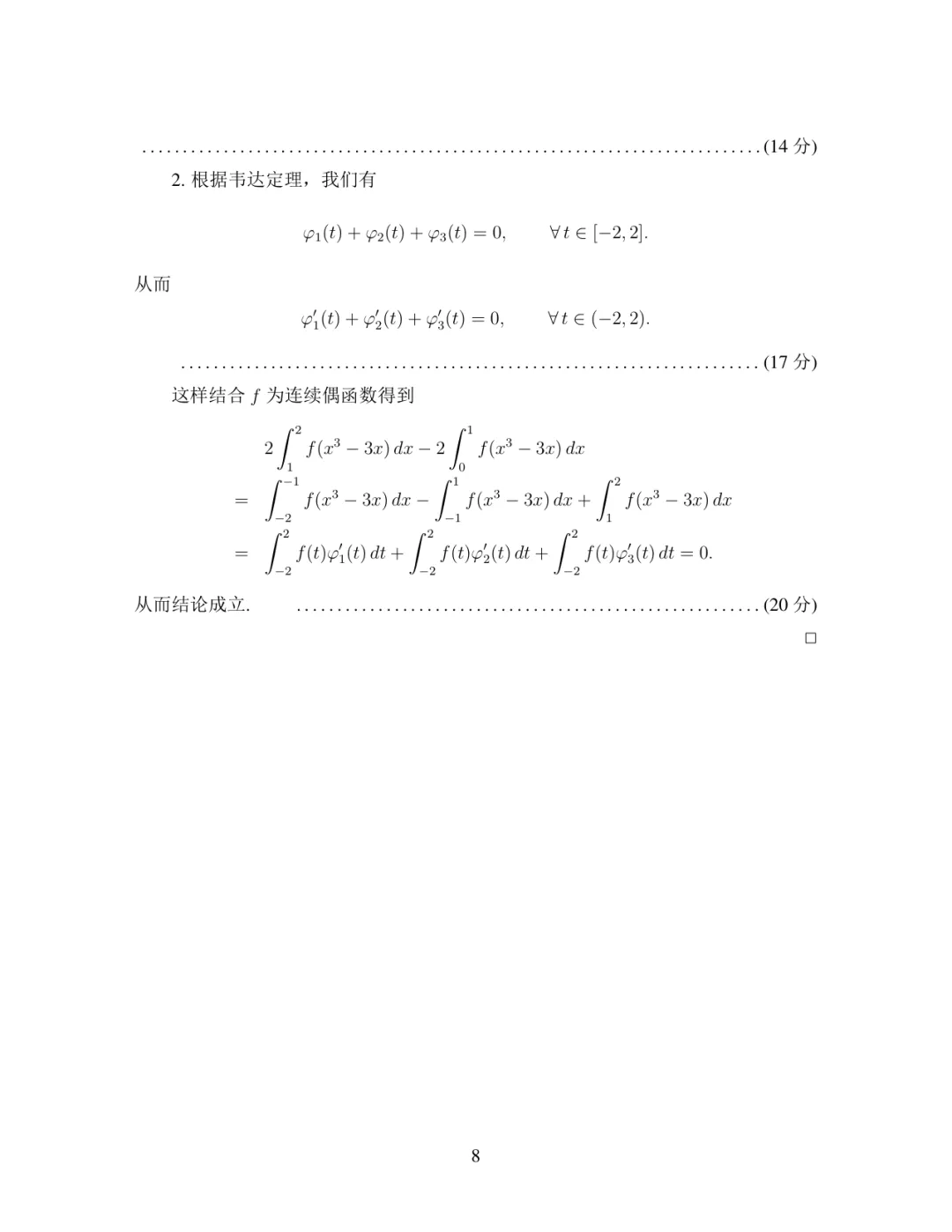 2019年·决赛·数学类(高年级)·真题及参考答案-第8张图片-四季读书网 2019年·决赛·数学类(高年级)·真题及参考答案-第8张图片-四季读书网