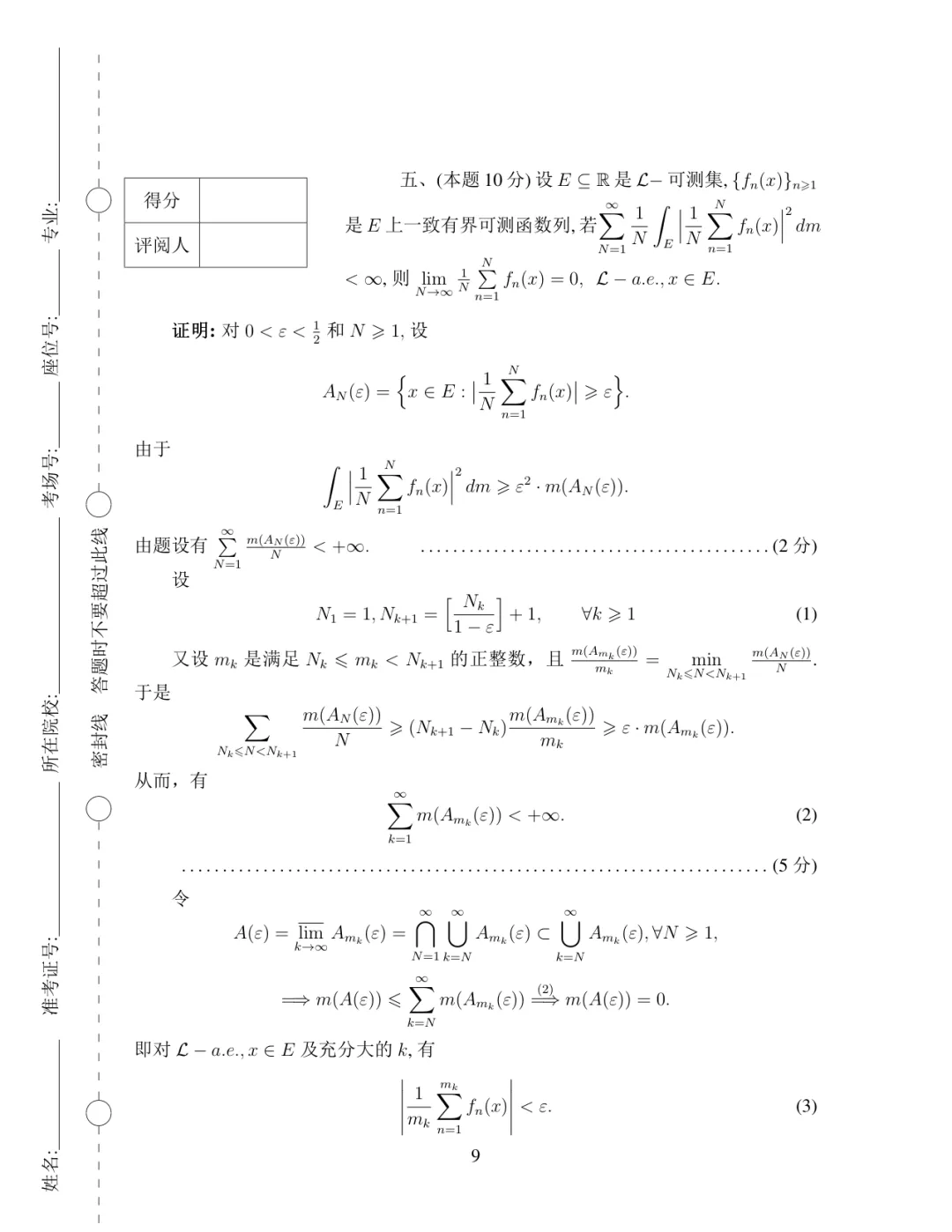 2019年·决赛·数学类(高年级)·真题及参考答案-第9张图片-四季读书网 2019年·决赛·数学类(高年级)·真题及参考答案-第9张图片-四季读书网