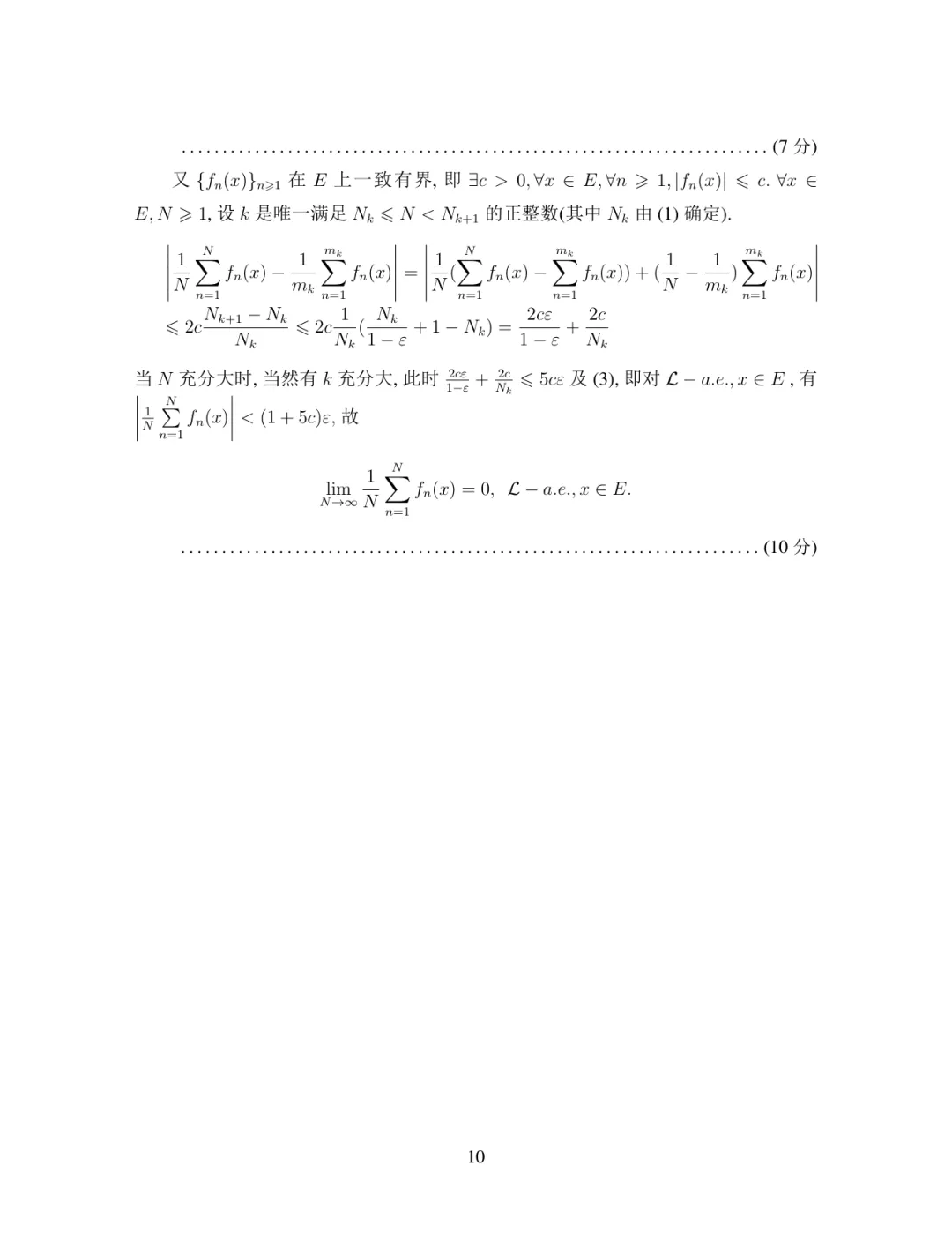 2019年·决赛·数学类(高年级)·真题及参考答案-第10张图片-四季读书网 2019年·决赛·数学类(高年级)·真题及参考答案-第10张图片-四季读书网