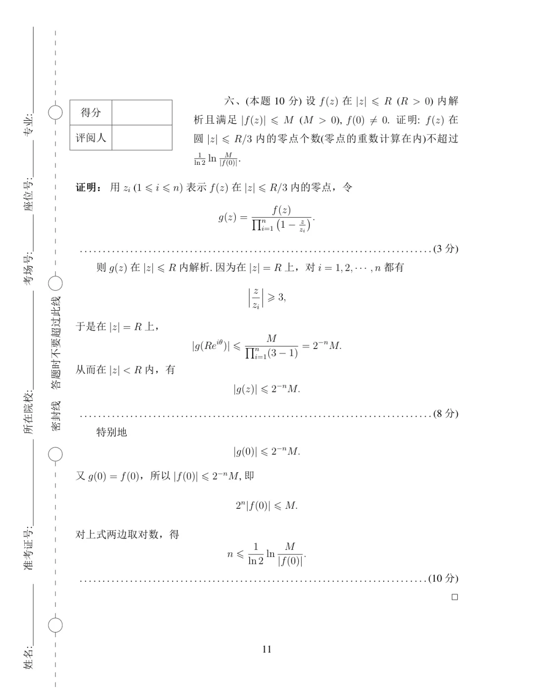 2019年·决赛·数学类(高年级)·真题及参考答案-第11张图片-四季读书网 2019年·决赛·数学类(高年级)·真题及参考答案-第11张图片-四季读书网