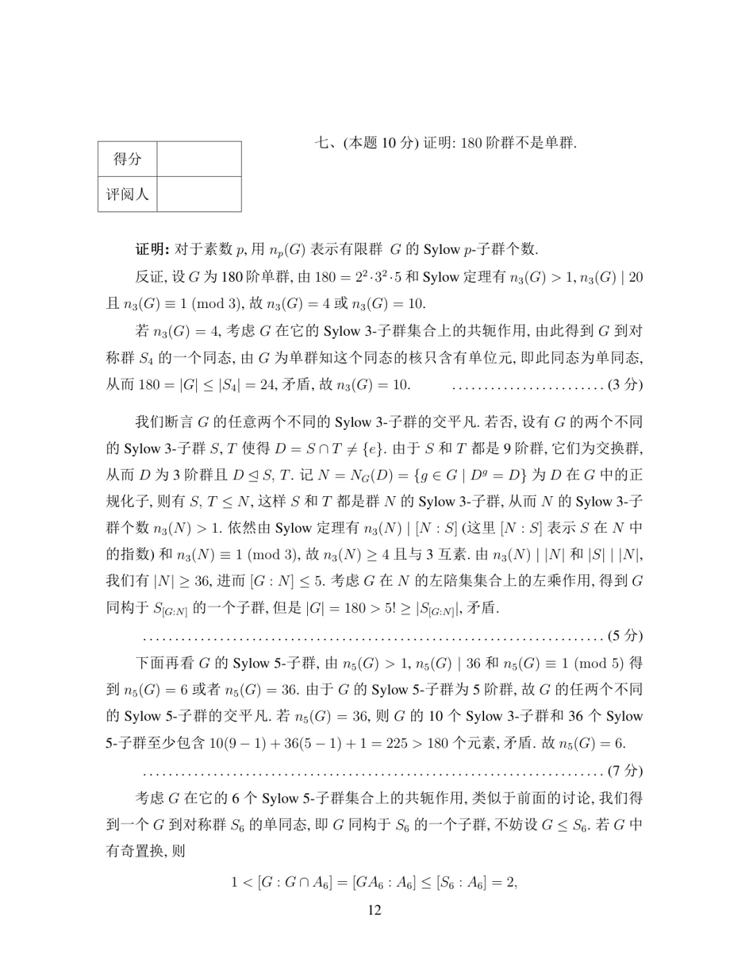 2019年·决赛·数学类(高年级)·真题及参考答案-第12张图片-四季读书网 2019年·决赛·数学类(高年级)·真题及参考答案-第12张图片-四季读书网