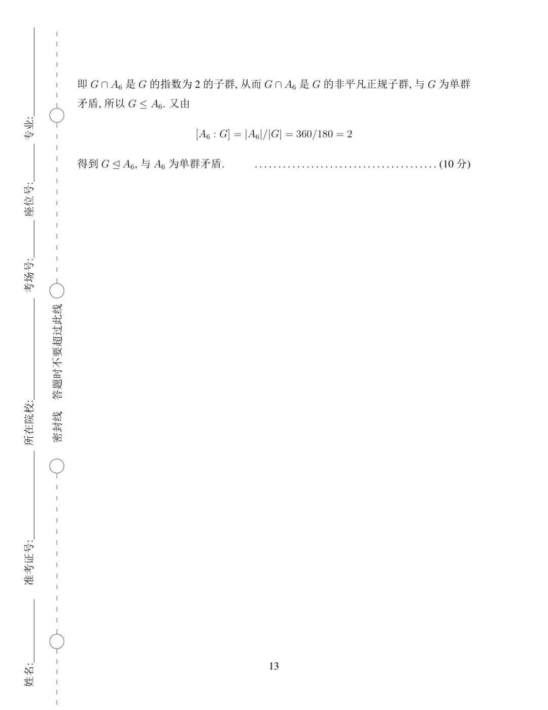 2019年·决赛·数学类(高年级)·真题及参考答案-第13张图片-四季读书网 2019年·决赛·数学类(高年级)·真题及参考答案-第13张图片-四季读书网