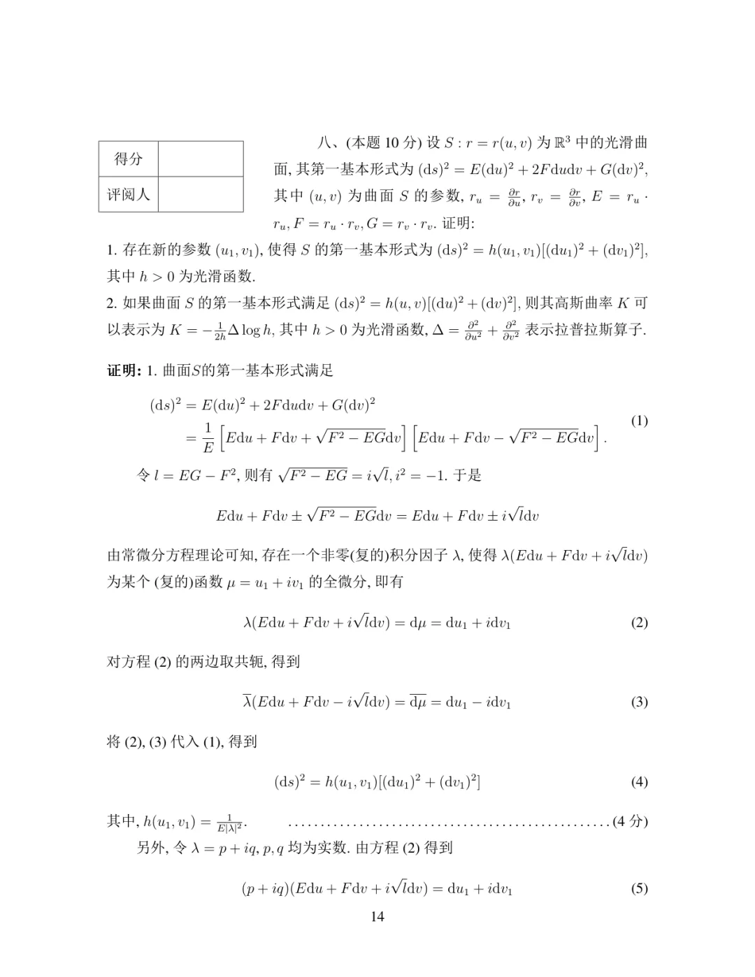 2019年·决赛·数学类(高年级)·真题及参考答案-第14张图片-四季读书网 2019年·决赛·数学类(高年级)·真题及参考答案-第14张图片-四季读书网