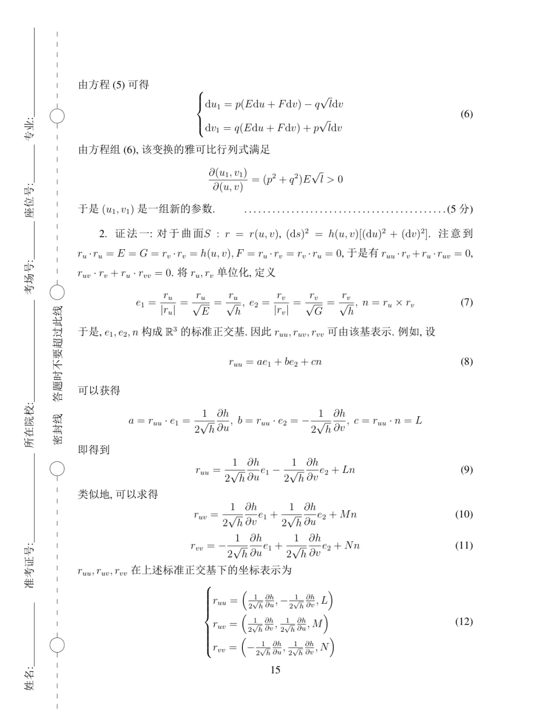 2019年·决赛·数学类(高年级)·真题及参考答案-第15张图片-四季读书网 2019年·决赛·数学类(高年级)·真题及参考答案-第15张图片-四季读书网