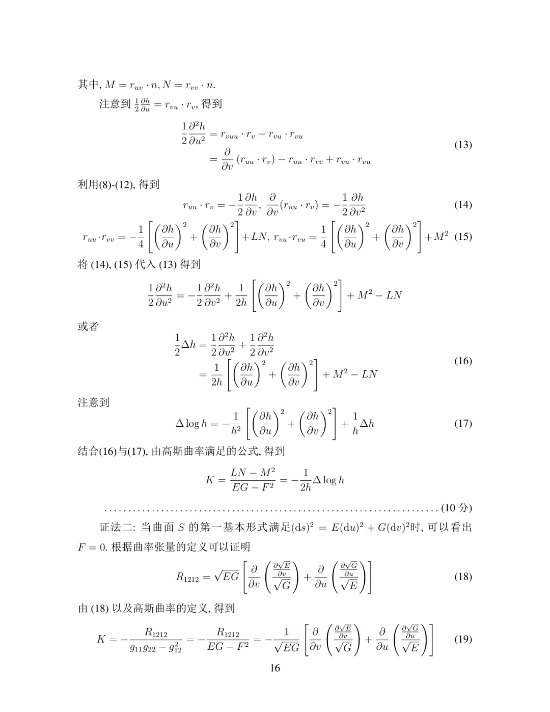 2019年·决赛·数学类(高年级)·真题及参考答案-第16张图片-四季读书网 2019年·决赛·数学类(高年级)·真题及参考答案-第16张图片-四季读书网
