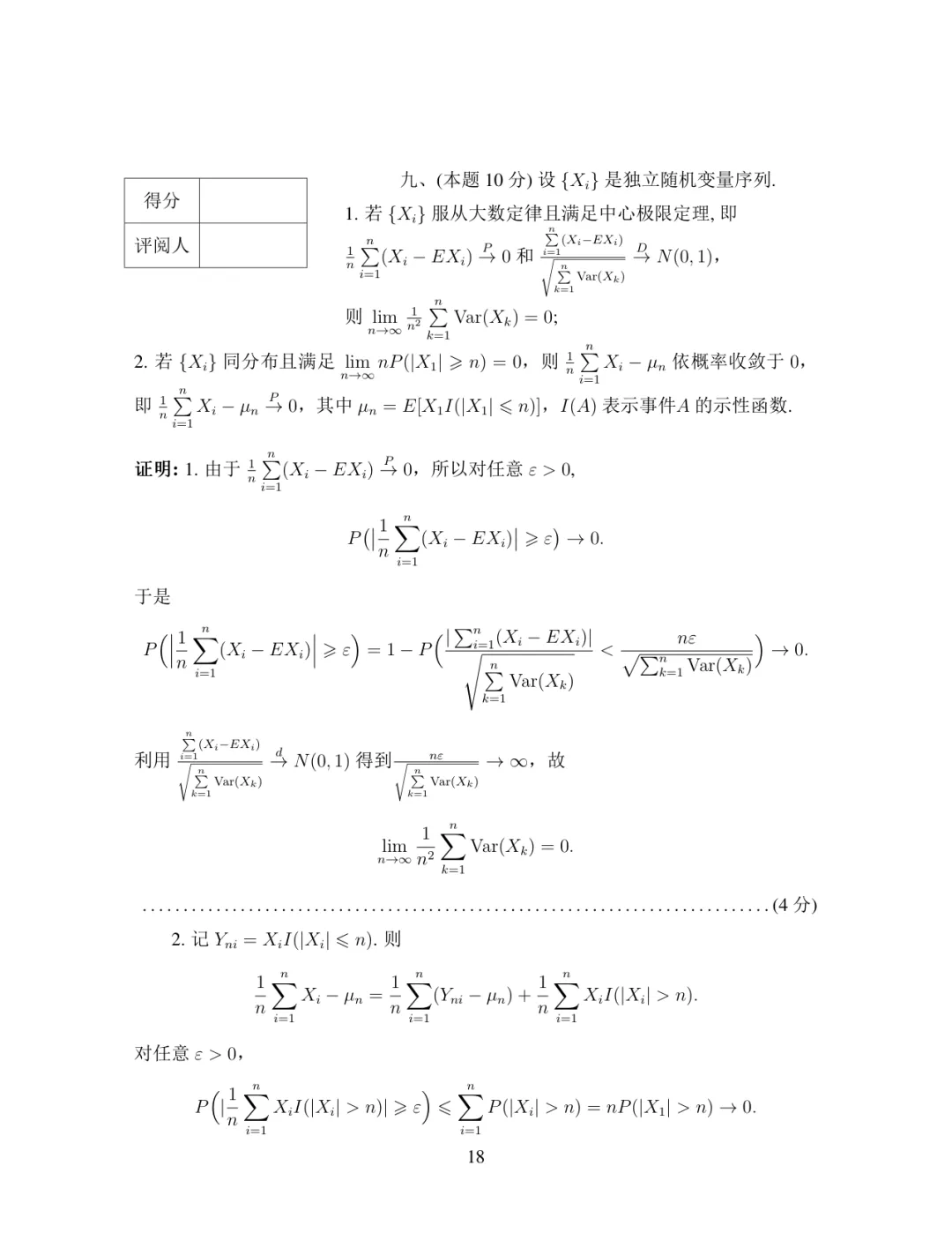 2019年·决赛·数学类(高年级)·真题及参考答案-第18张图片-四季读书网 2019年·决赛·数学类(高年级)·真题及参考答案-第18张图片-四季读书网