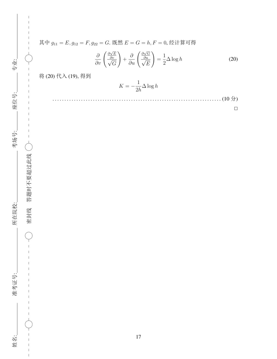 2019年·决赛·数学类(高年级)·真题及参考答案-第17张图片-四季读书网 2019年·决赛·数学类(高年级)·真题及参考答案-第17张图片-四季读书网
