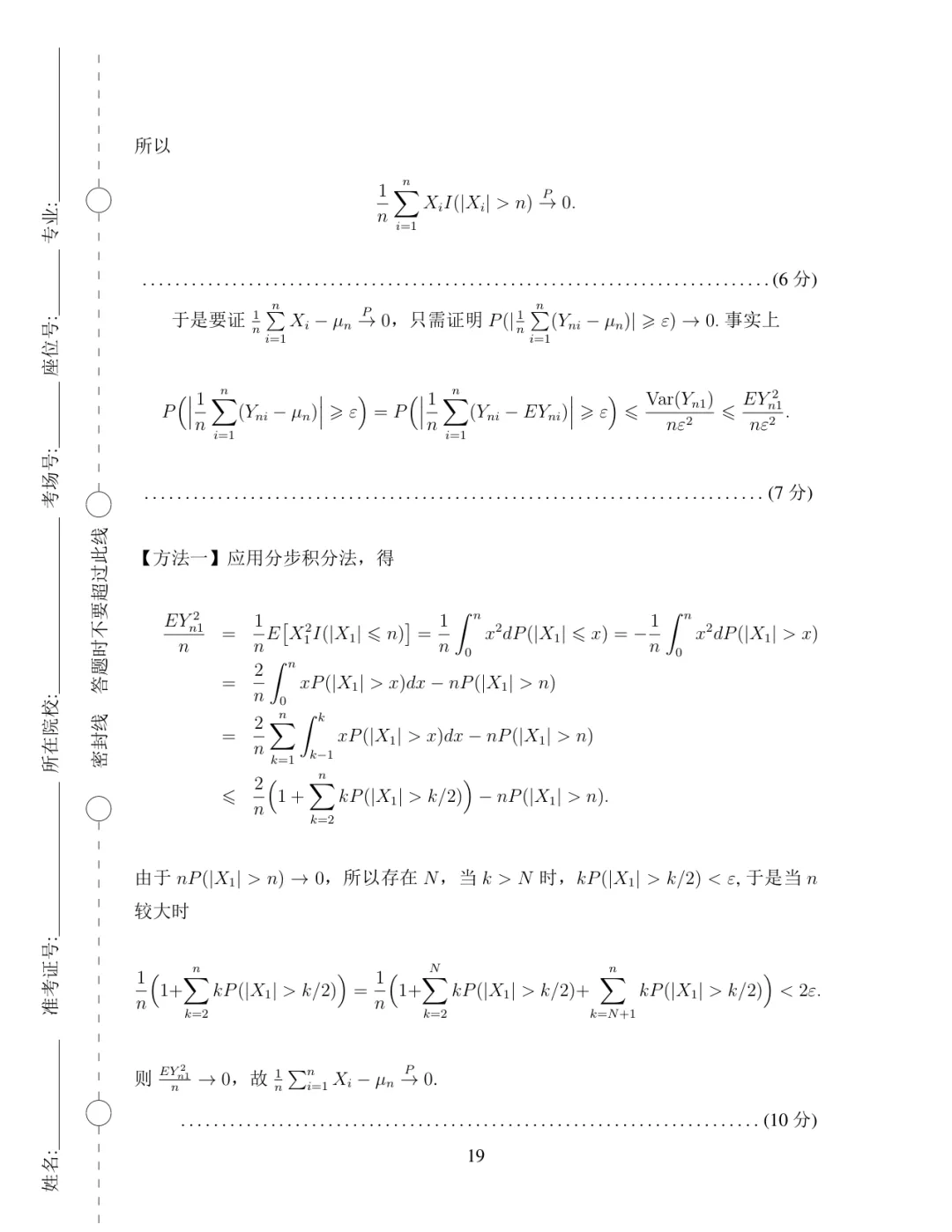 2019年·决赛·数学类(高年级)·真题及参考答案-第19张图片-四季读书网 2019年·决赛·数学类(高年级)·真题及参考答案-第19张图片-四季读书网