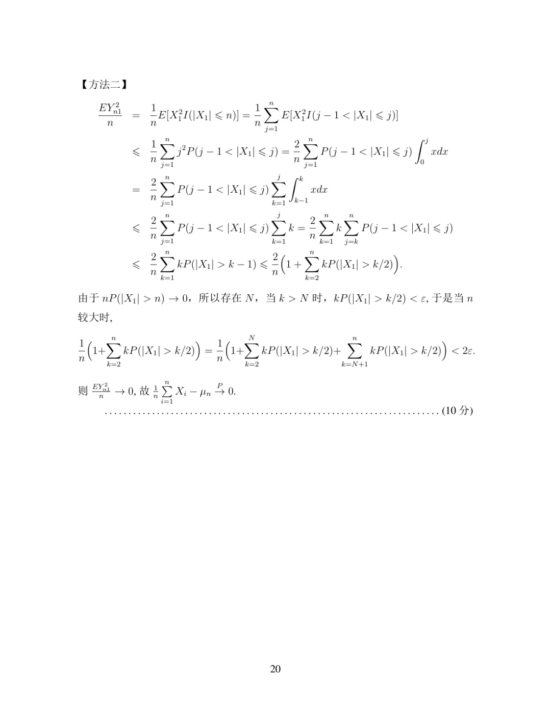2019年·决赛·数学类(高年级)·真题及参考答案-第20张图片-四季读书网 2019年·决赛·数学类(高年级)·真题及参考答案-第20张图片-四季读书网