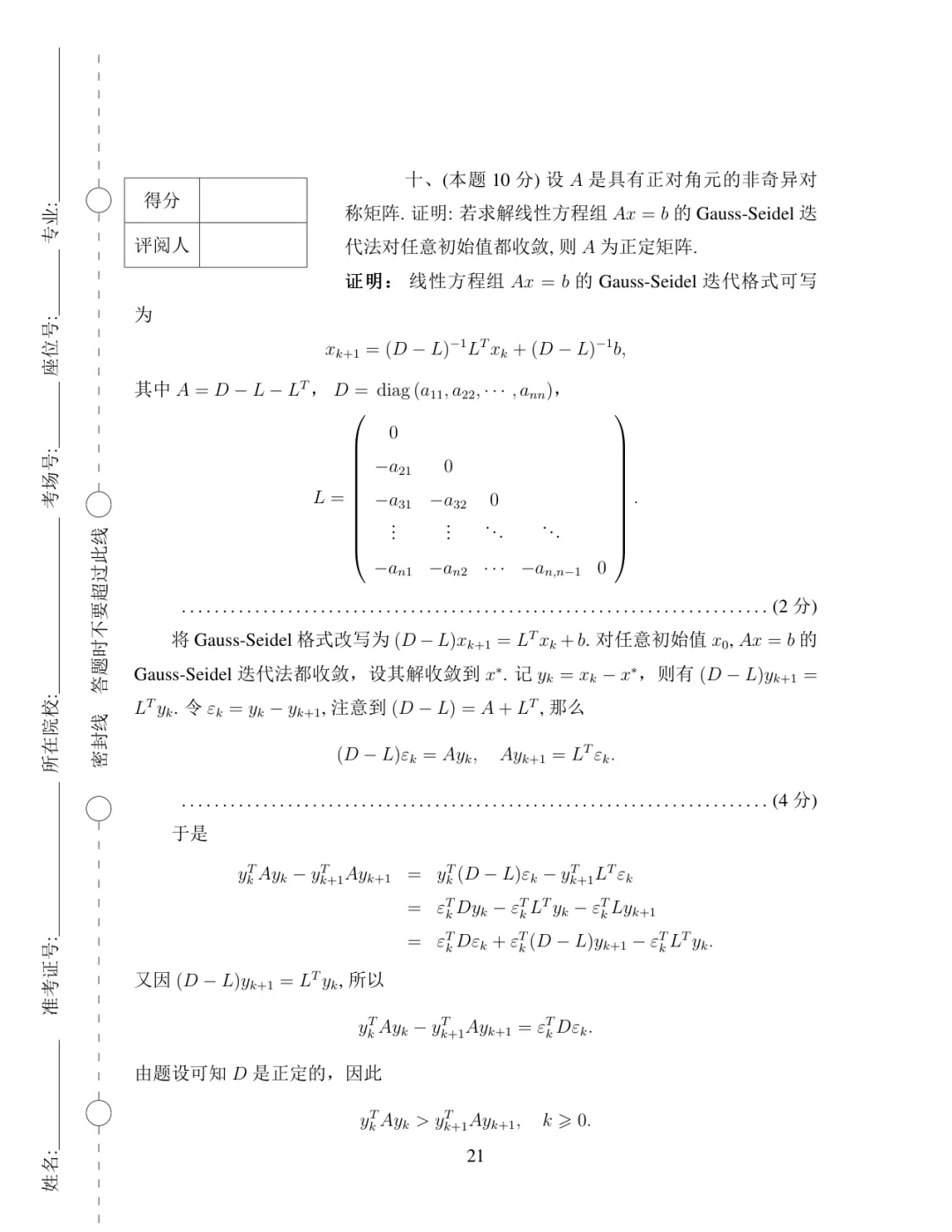 2019年·决赛·数学类(高年级)·真题及参考答案-第21张图片-四季读书网 2019年·决赛·数学类(高年级)·真题及参考答案-第21张图片-四季读书网