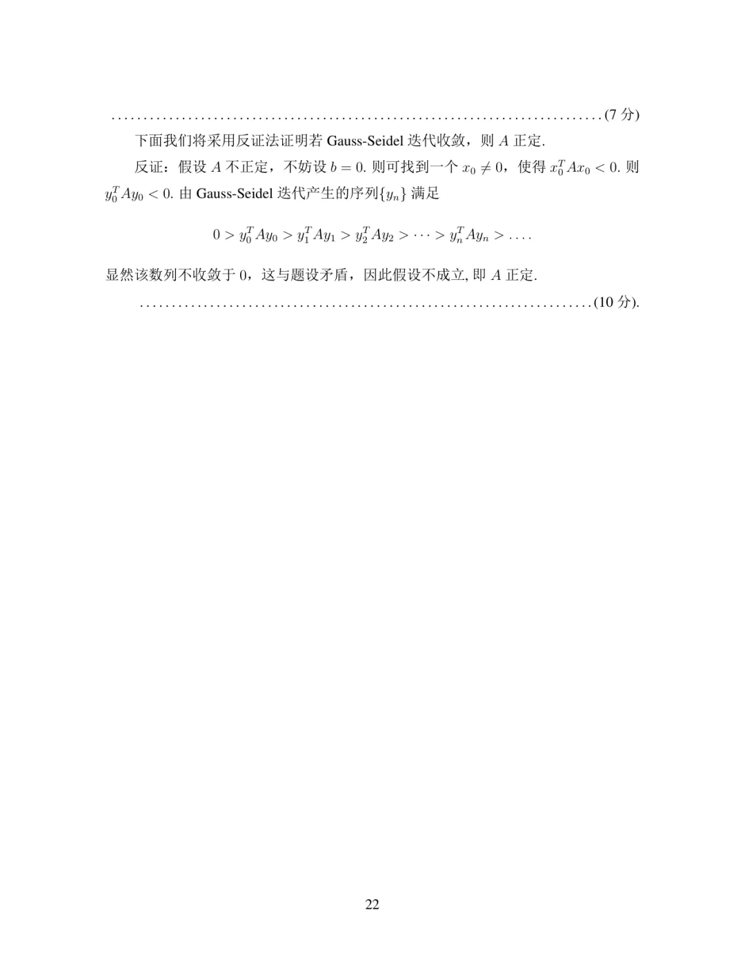 2019年·决赛·数学类(高年级)·真题及参考答案-第22张图片-四季读书网 2019年·决赛·数学类(高年级)·真题及参考答案-第22张图片-四季读书网