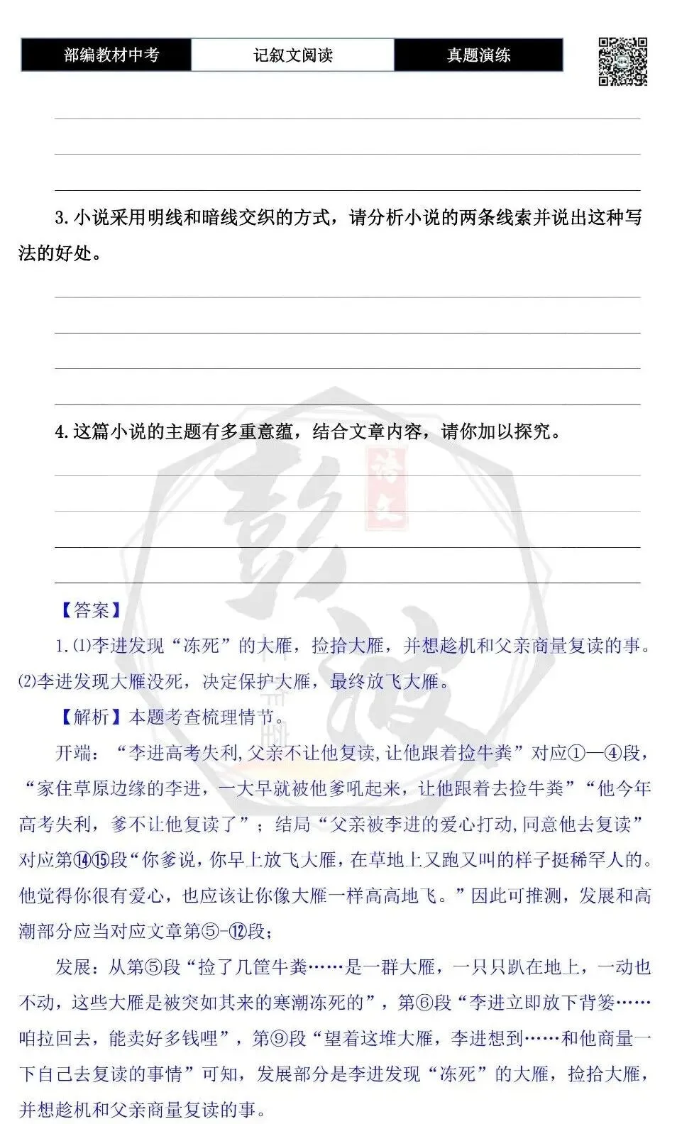【中考现代文阅读-真题演练】52-大雁快飞-思维导图+试题精析-第8张图片-四季读书网