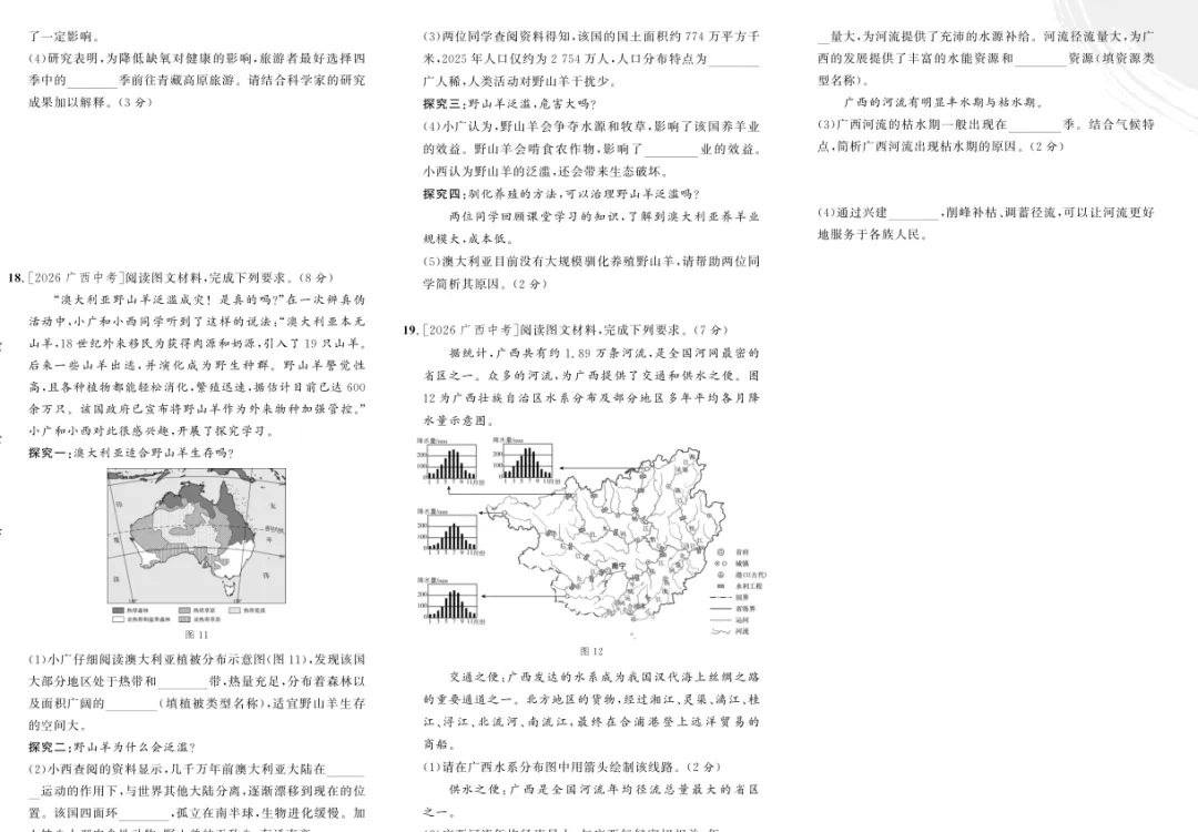 2026年广西壮族自治区中考地理试题及答案-第3张图片-四季读书网 2026年广西壮族自治区中考地理试题及答案-第3张图片-四季读书网