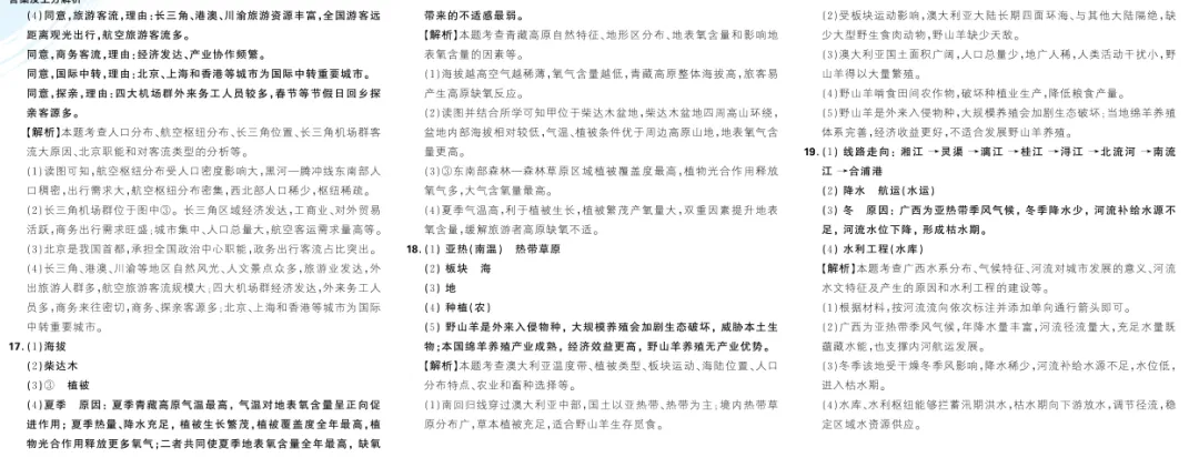 2026年广西壮族自治区中考地理试题及答案-第5张图片-四季读书网 2026年广西壮族自治区中考地理试题及答案-第5张图片-四季读书网