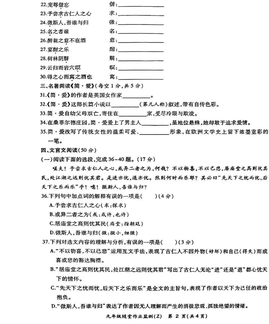 【初三月考】合肥新站区2026-2027学年语文第一次月考试卷和答案(含合肥50中英语月考等试卷)-第2张图片-四季读书网