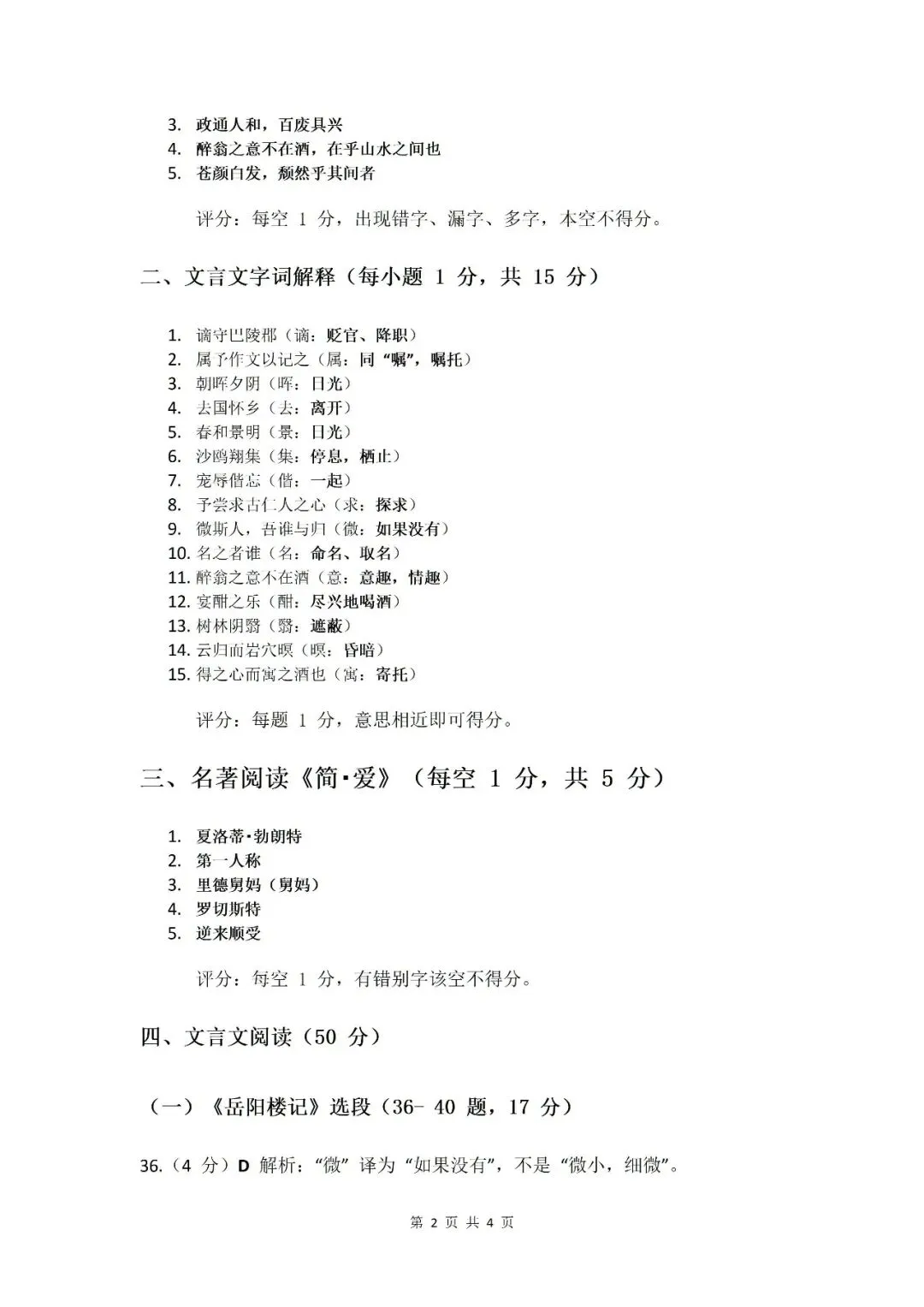 【初三月考】合肥新站区2026-2027学年语文第一次月考试卷和答案(含合肥50中英语月考等试卷)-第6张图片-四季读书网