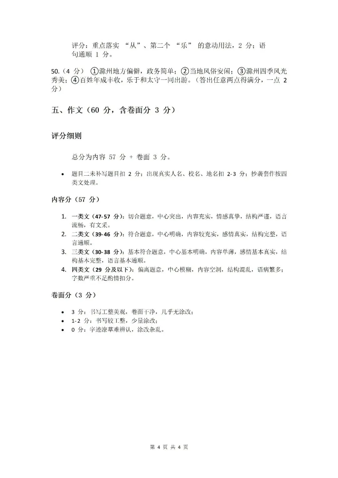 【初三月考】合肥新站区2026-2027学年语文第一次月考试卷和答案(含合肥50中英语月考等试卷)-第8张图片-四季读书网