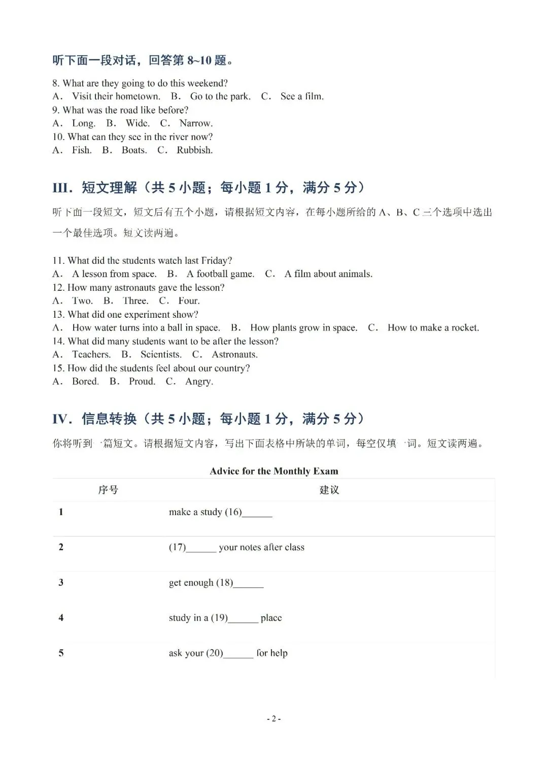 【初三月考】合肥新站区2026-2027学年语文第一次月考试卷和答案(含合肥50中英语月考等试卷)-第10张图片-四季读书网