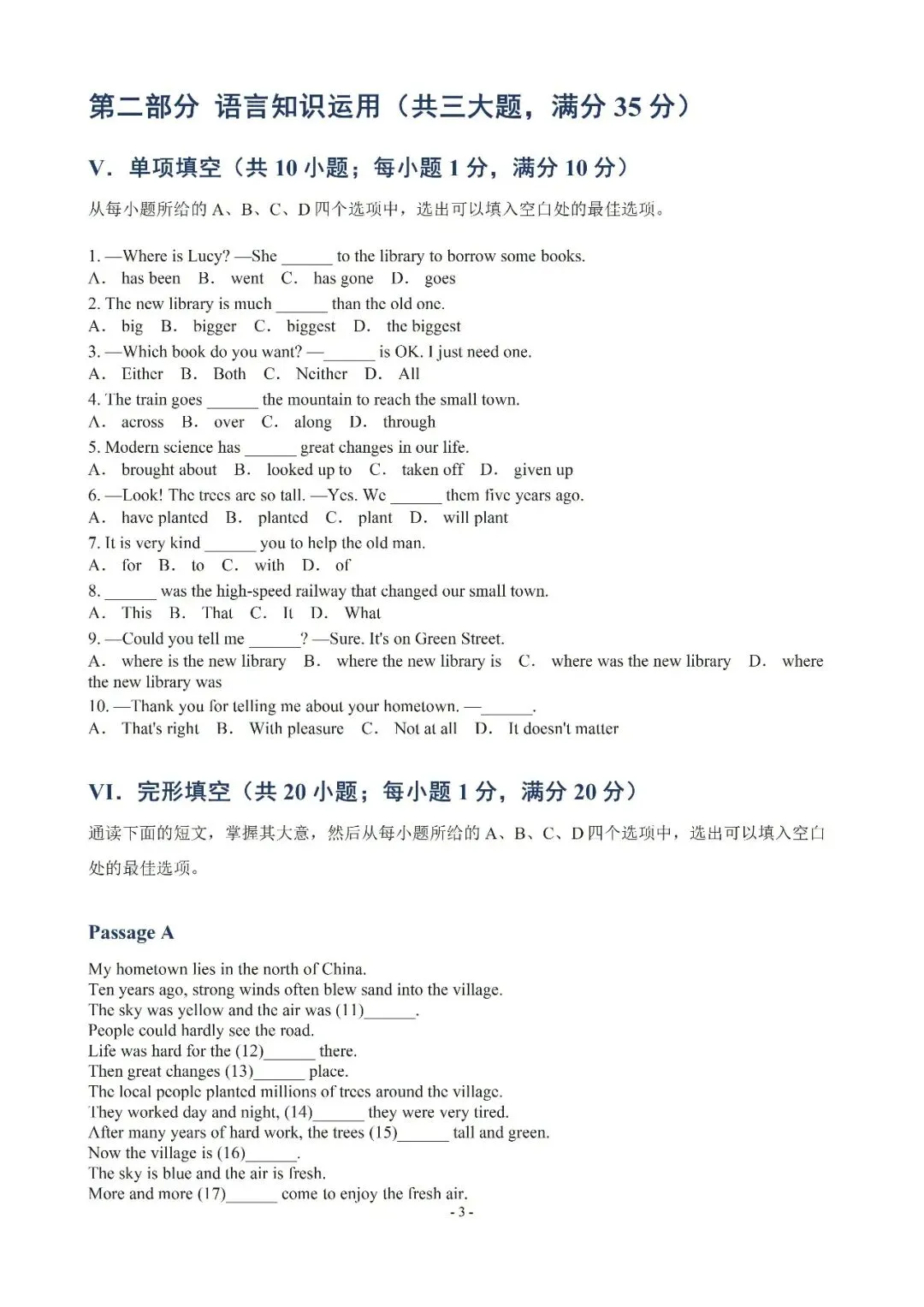 【初三月考】合肥新站区2026-2027学年语文第一次月考试卷和答案(含合肥50中英语月考等试卷)-第11张图片-四季读书网