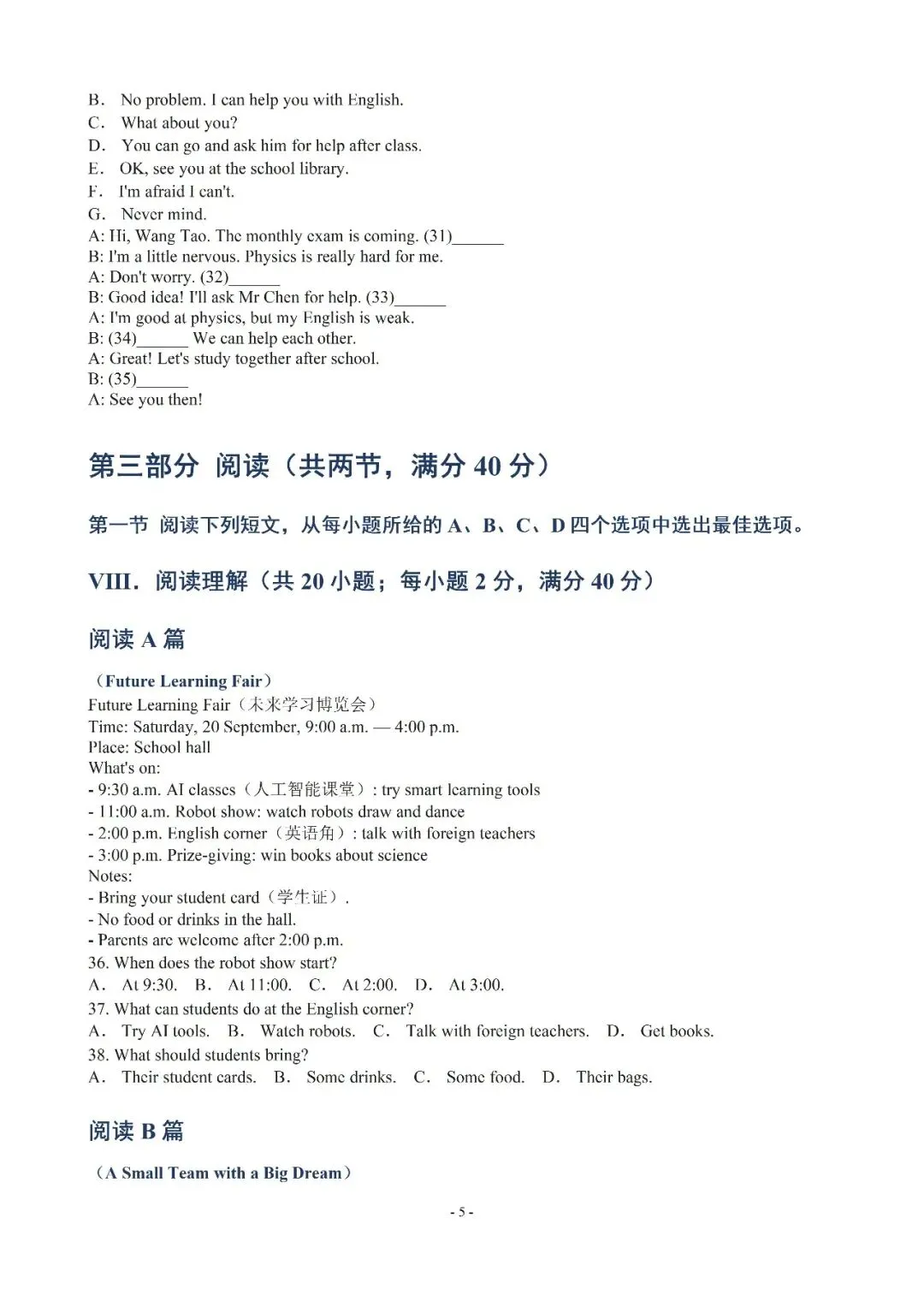 【初三月考】合肥新站区2026-2027学年语文第一次月考试卷和答案(含合肥50中英语月考等试卷)-第13张图片-四季读书网