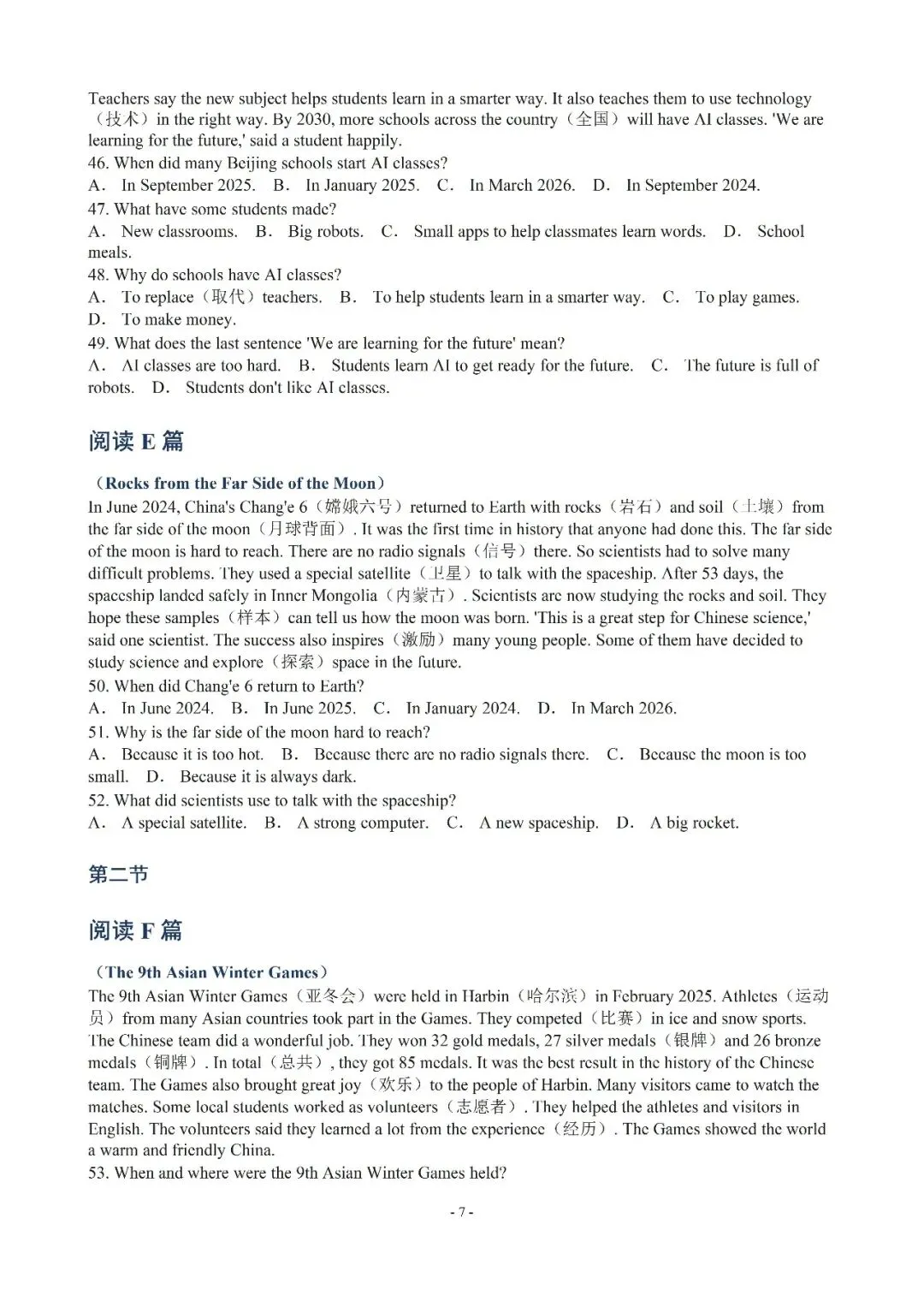 【初三月考】合肥新站区2026-2027学年语文第一次月考试卷和答案(含合肥50中英语月考等试卷)-第15张图片-四季读书网