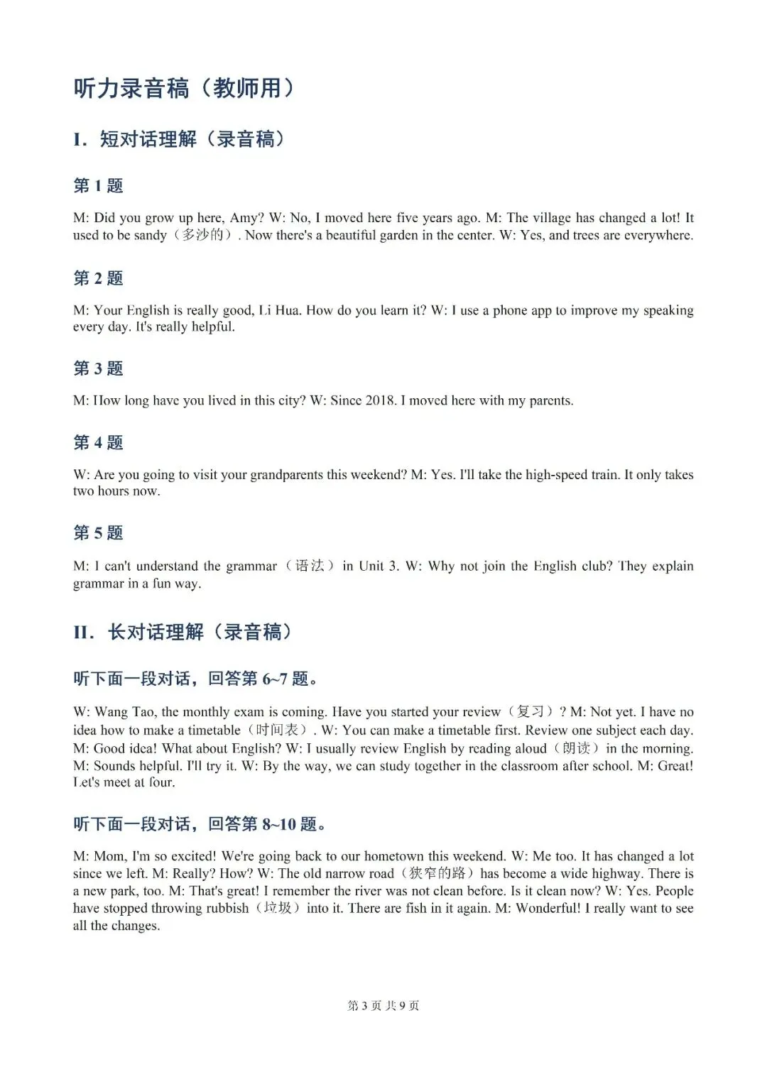 【初三月考】合肥新站区2026-2027学年语文第一次月考试卷和答案(含合肥50中英语月考等试卷)-第19张图片-四季读书网
