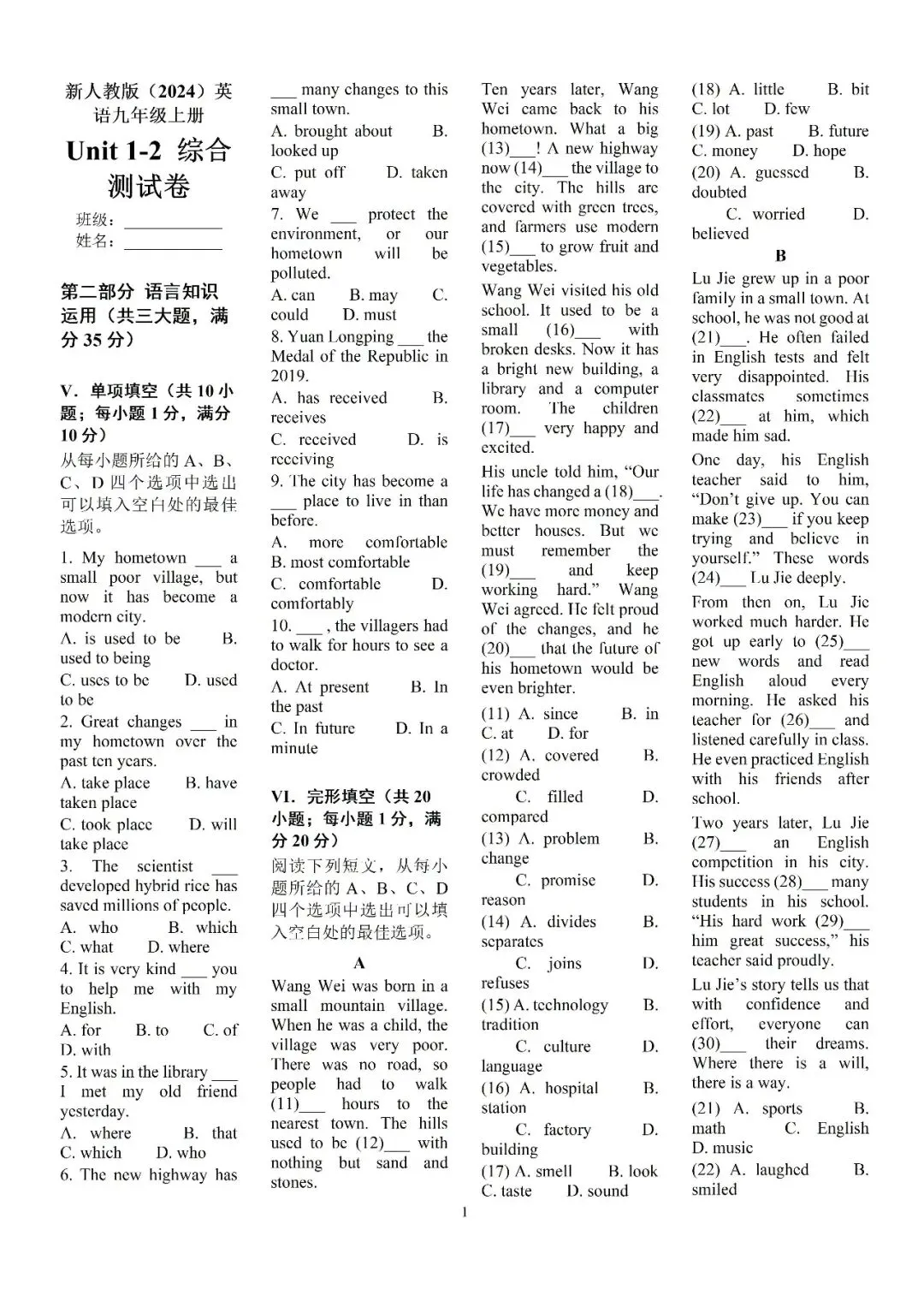【初三月考】合肥新站区2026-2027学年语文第一次月考试卷和答案(含合肥50中英语月考等试卷)-第26张图片-四季读书网