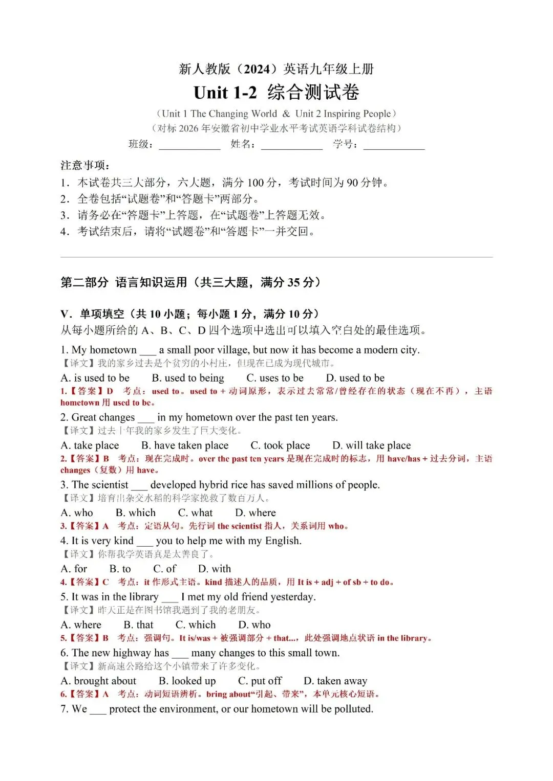 【初三月考】合肥新站区2026-2027学年语文第一次月考试卷和答案(含合肥50中英语月考等试卷)-第31张图片-四季读书网