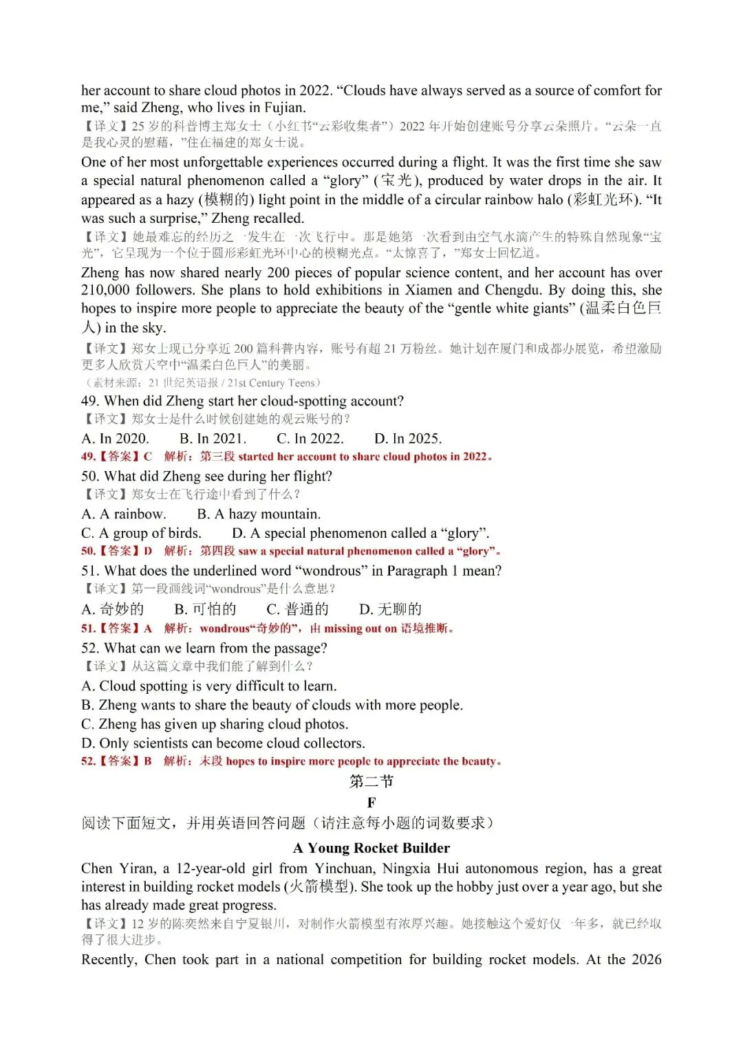 【初三月考】合肥新站区2026-2027学年语文第一次月考试卷和答案(含合肥50中英语月考等试卷)-第39张图片-四季读书网