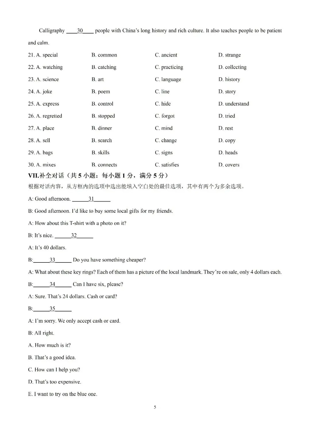 【初三月考】合肥新站区2026-2027学年语文第一次月考试卷和答案(含合肥50中英语月考等试卷)-第47张图片-四季读书网