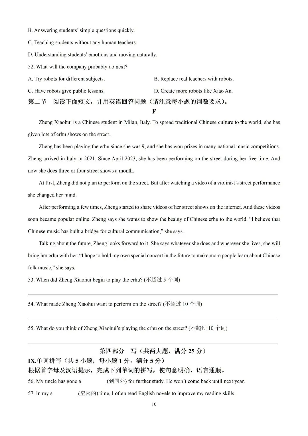 【初三月考】合肥新站区2026-2027学年语文第一次月考试卷和答案(含合肥50中英语月考等试卷)-第52张图片-四季读书网