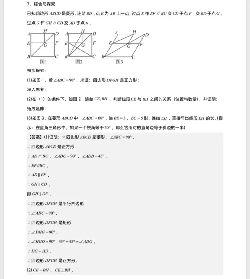 初三培优:压轴题专练7-第1张图片-四季读书网