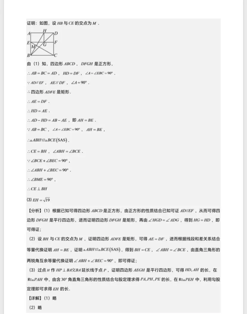 初三培优:压轴题专练7-第2张图片-四季读书网