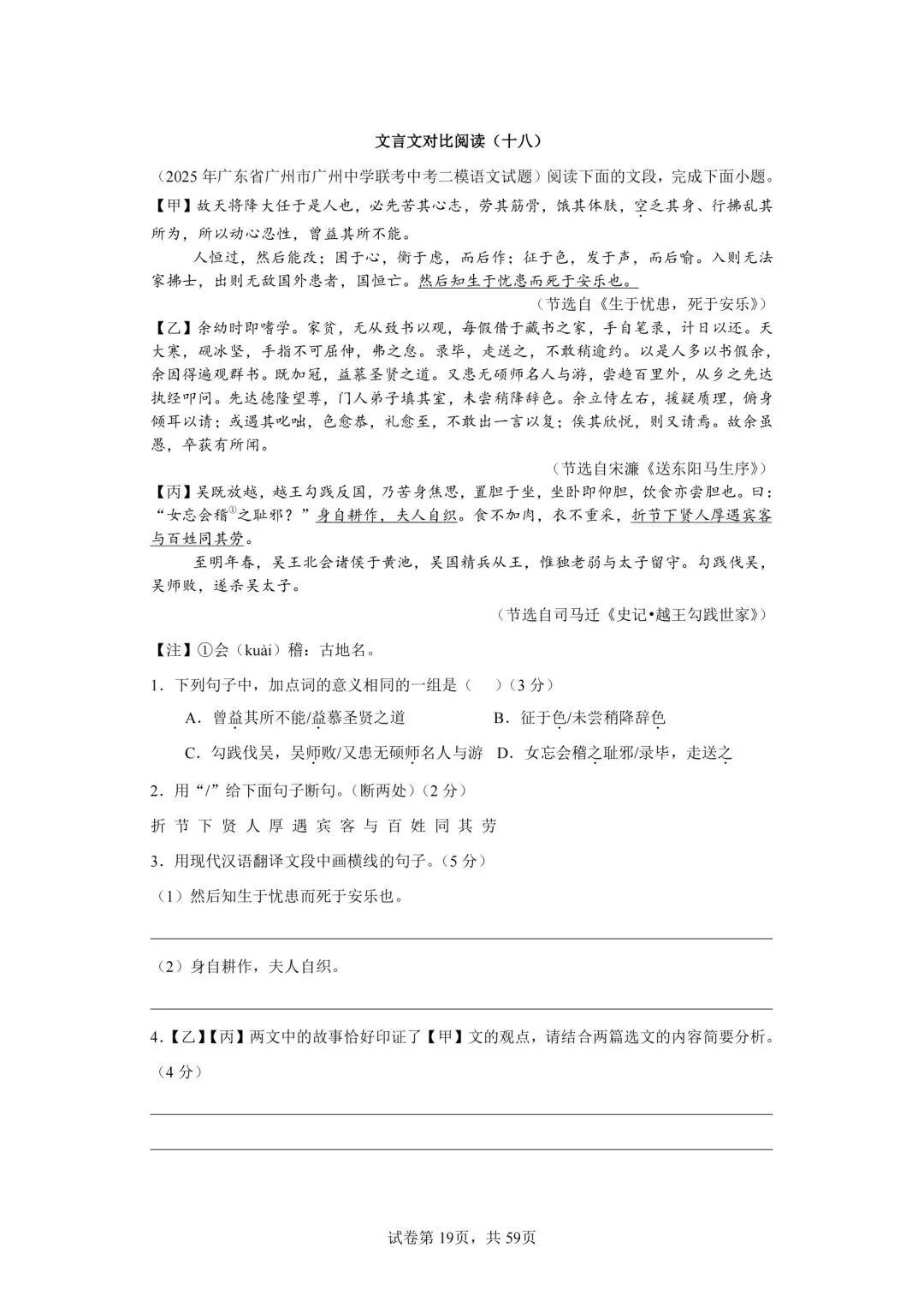 分享中考必考22篇古文对比阅读50篇(十八)《生于忧患死于安乐》-第1张图片-四季读书网