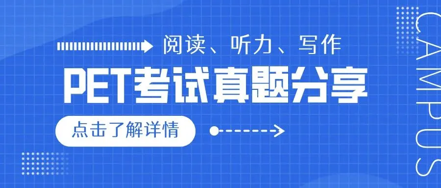 PET考试真题练习分享第2期|阅读 Part 2(含答案)-第2张图片-四季读书网