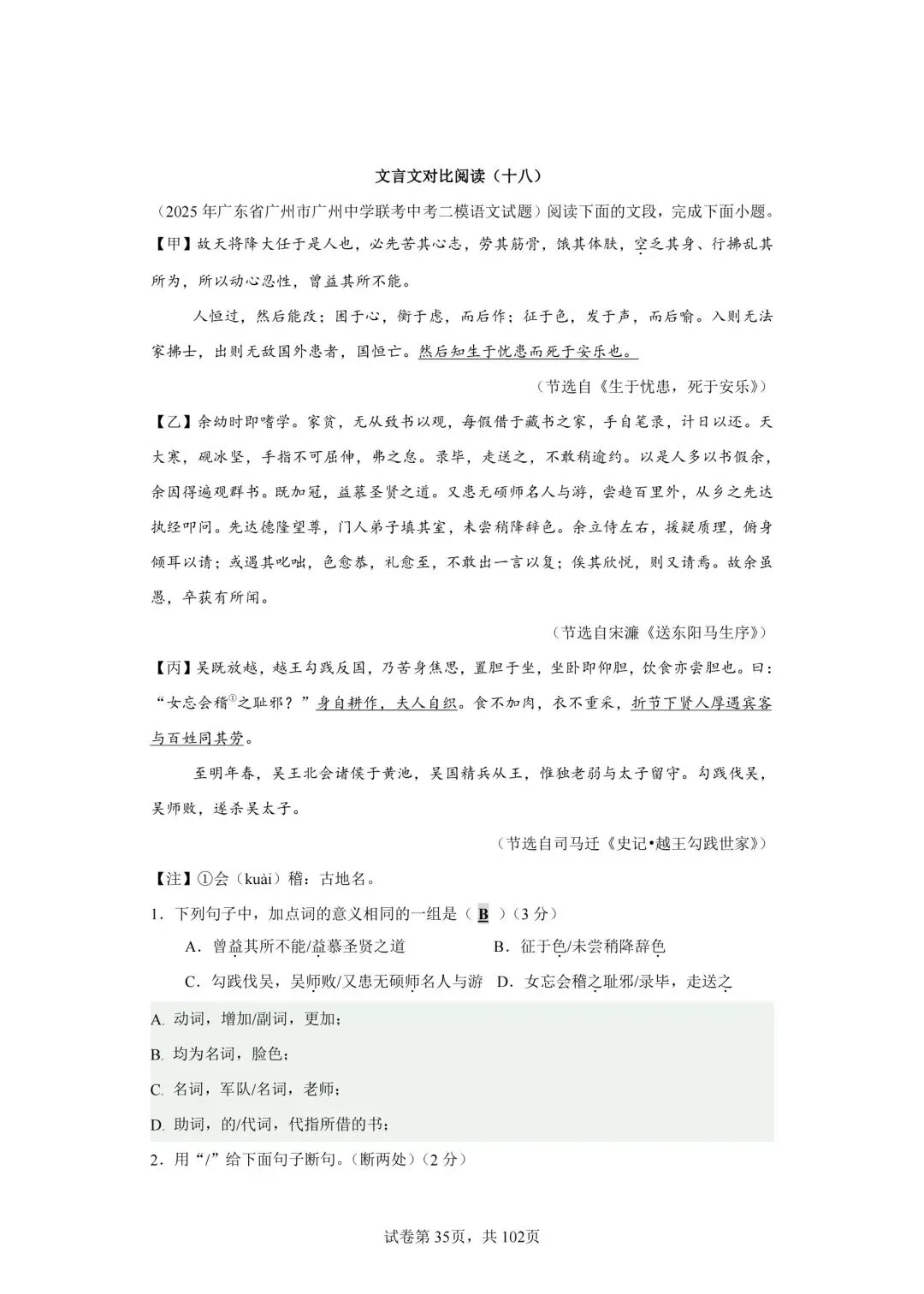 分享中考必考22篇古文对比阅读50篇(十八)《生于忧患死于安乐》-第2张图片-四季读书网