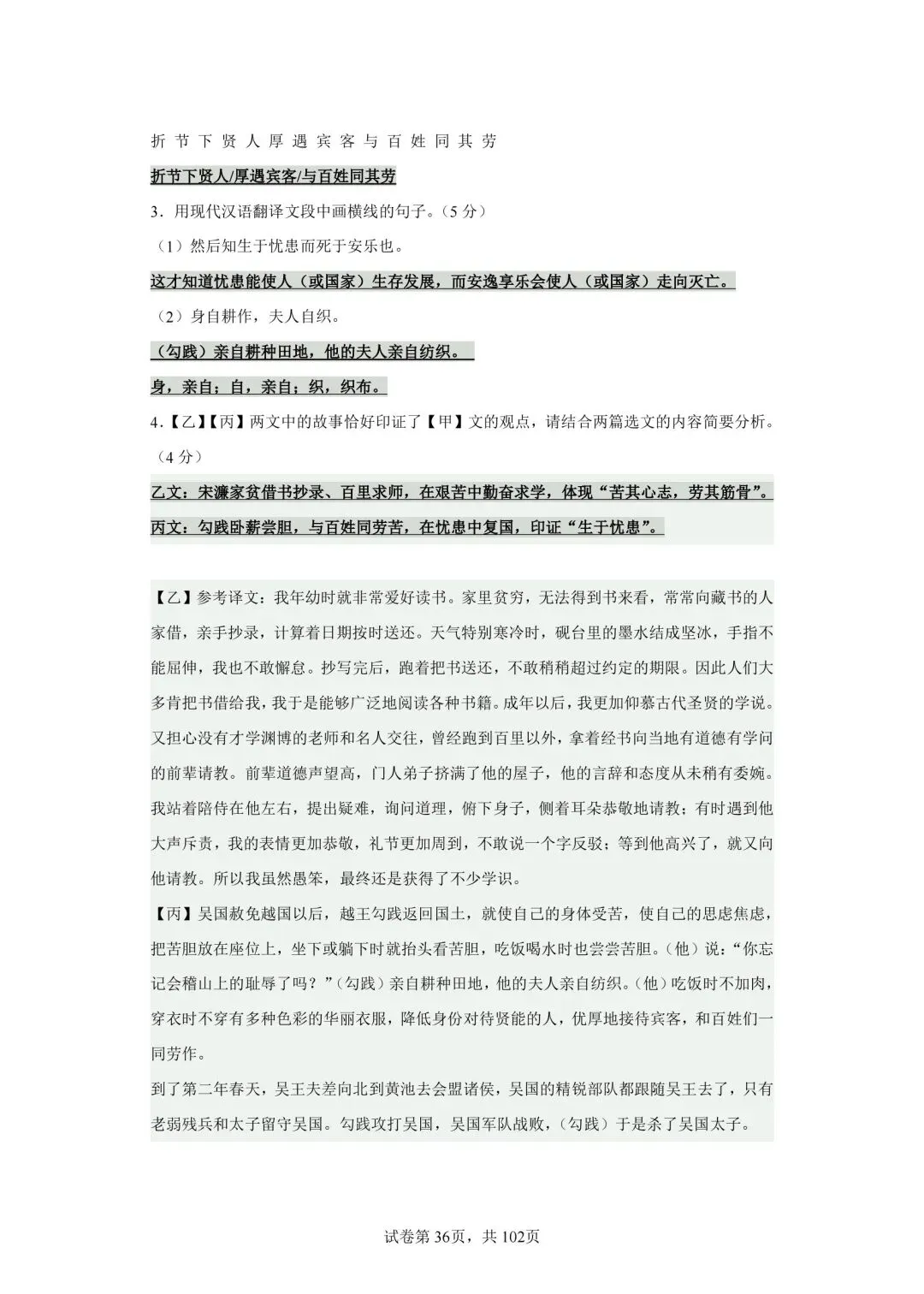 分享中考必考22篇古文对比阅读50篇(十八)《生于忧患死于安乐》-第3张图片-四季读书网